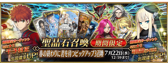 [JP] Waiting For You at the End of Spring Pickup 3 Summon (Daily)
